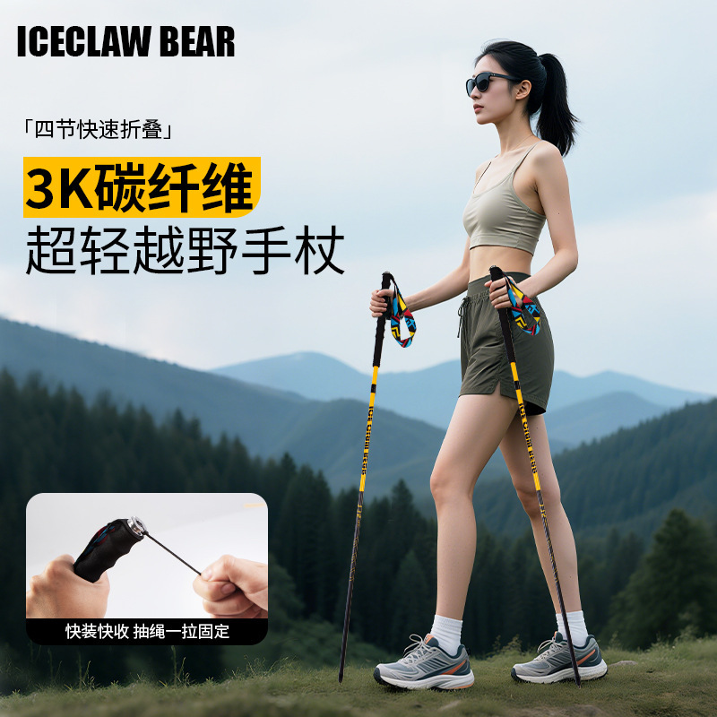 Ice Claw Bear プロフェッショナルトレッキングポール カーボンファイバー クロスカントリーランニングポール アウトドア登山用品 ハイキング 超軽量カーボン|undefined