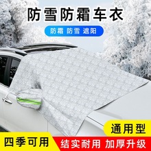 汽车前挡风玻璃罩冬季雪挡半罩车衣车罩防晒防雨隔热加厚车用前挡
