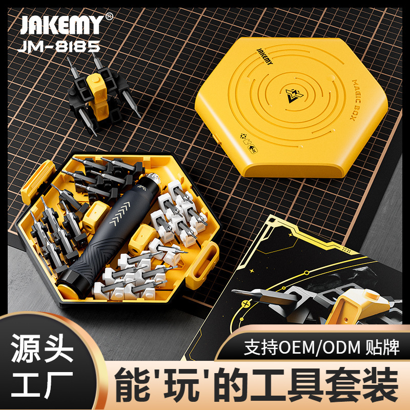 JM-8185多功能螺絲刀工具套裝批發 69件套潮流可拼湊積木玩具組合