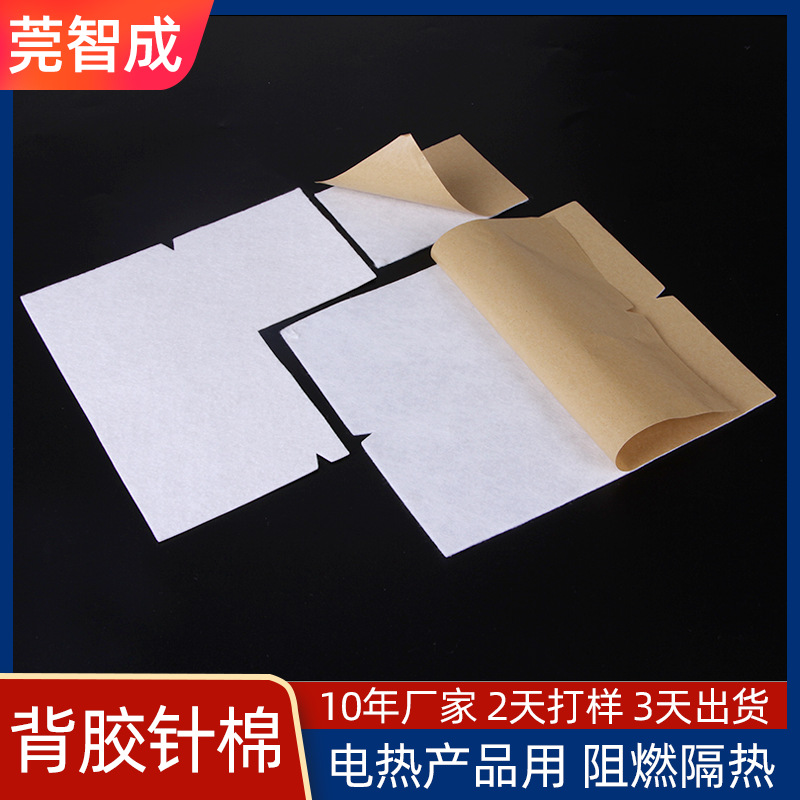 厂家批发带胶针刺棉 不干胶自粘电极片背胶单面 加热蒸汽眼罩棉片