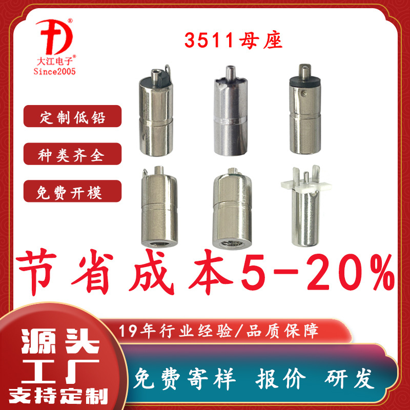 供应3.5DC电源母座 3511母座笔记本电脑适配器连接器充电器母头