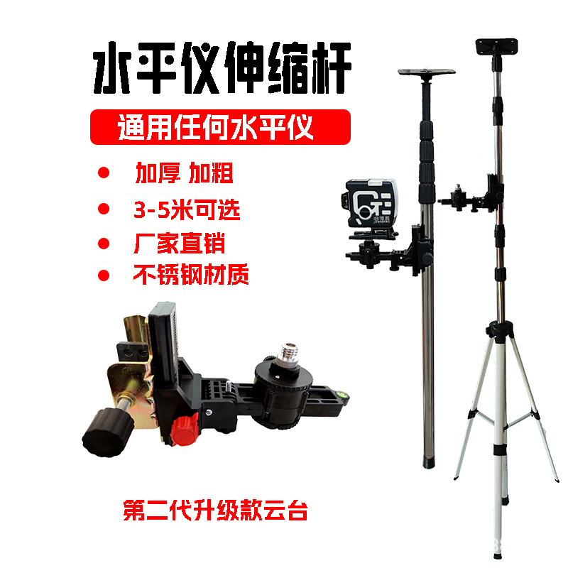 水平仪升降支撑杆伸缩杆红外线支架配件吊顶通用型激光高精度