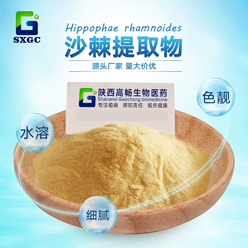 Экстракт облепихи 10:1 Облепиховый Флавон Облепиховый порошок, производитель в наличии | Бесплатная доставка