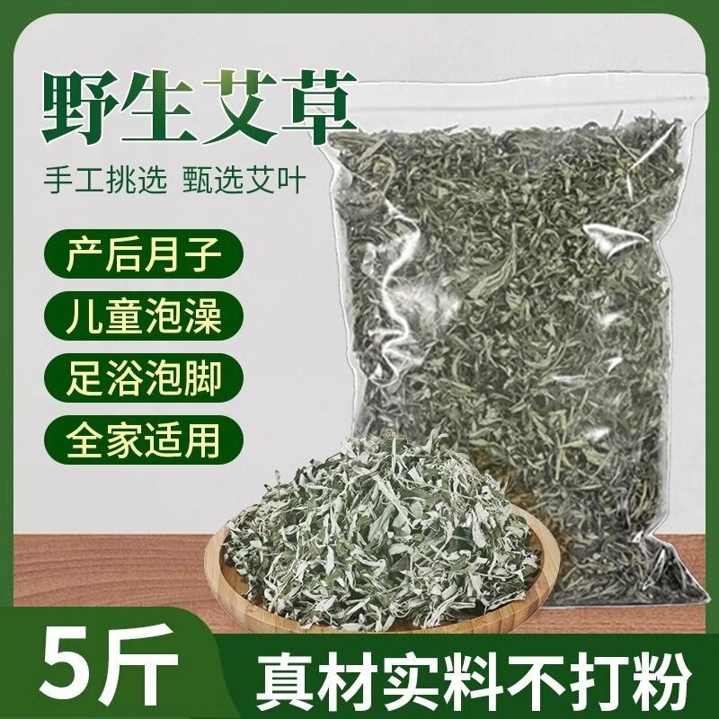 Three-Year-Aged Mugwort Leaves, Dried Mugwort, Bulk Mugwort for Home Use, Postpartum Care, Hair Washing, Bathing, Foot Soaking, Herbal Medicine