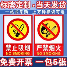 禁止吸煙嚴禁煙火警示牌提示牌消防標識標牌倉庫重地閑人免進牆貼