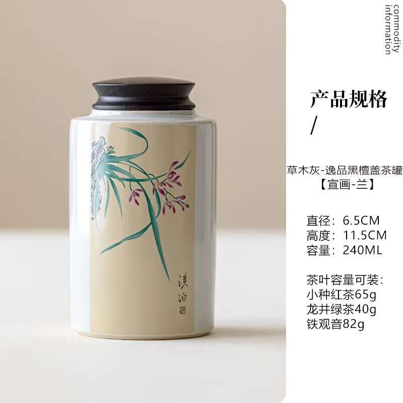 黑檀盖梅兰竹菊逸品茶叶罐陶瓷便携迷你随身储茶罐礼盒包装伴手礼|undefined