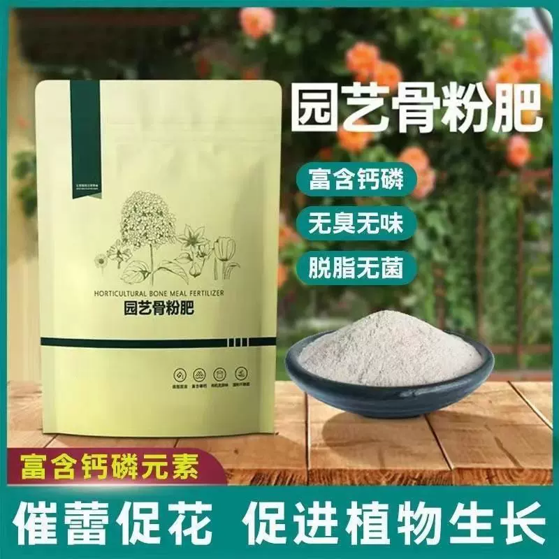 特制骨粉花肥料特制有机肥家用高磷钙促花果脱脂脱盐脱骨促花果