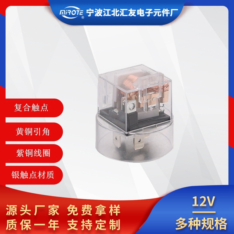 9458628780圆形透明继电器透明12V40A汽车继电器用于标致汽车