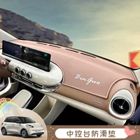 25 противоскользящих ковриков для центральной консоли Bingguo Wuling Bingo, светозащитные коврики для приборной панели, внутренняя отделка, украшение, модификация для хранения