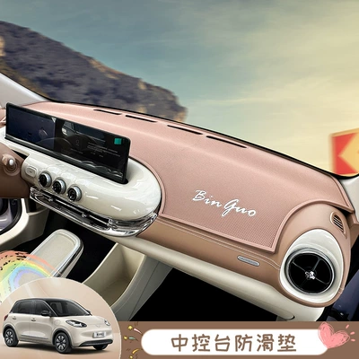 25 Bingguo Mərkəzi Konsol Sürüşməyən Mat Wuling Bingo Panel İşıqkeçirməyən Mat Daxili Dekorasiya