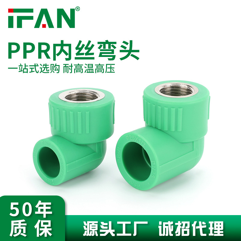 家装通用PPR绿色内丝弯头热熔水管管件配件厂家批发现货直销