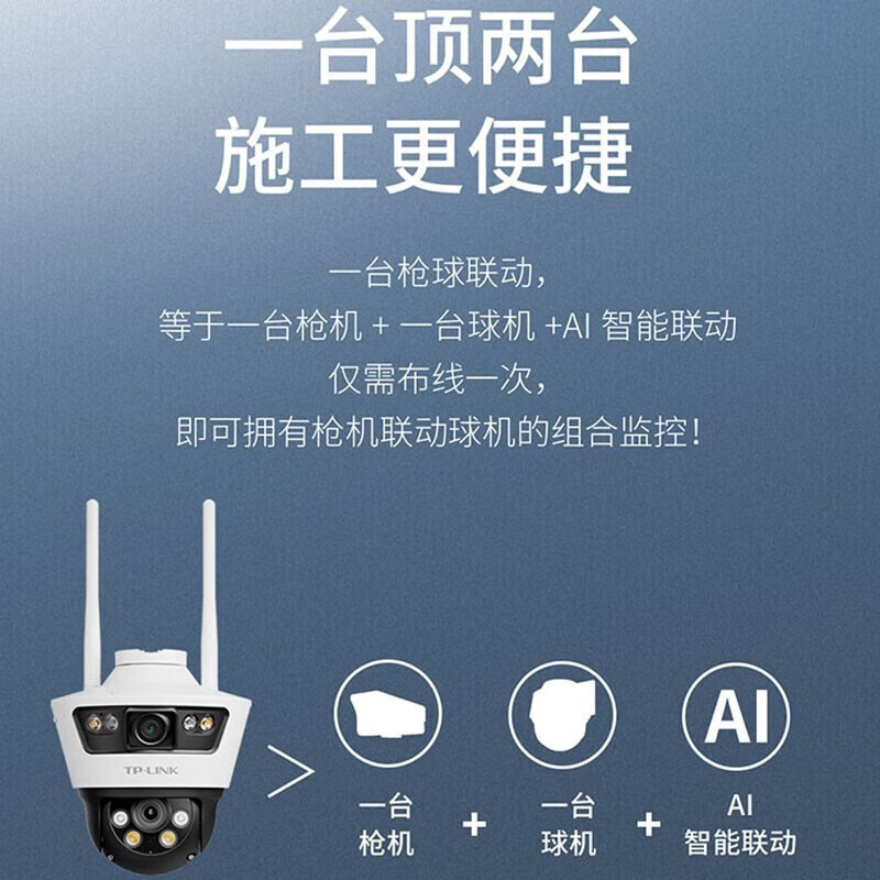 TP-LINK无线摄像头双路枪球联动全彩室外球机家用工厂仓库商