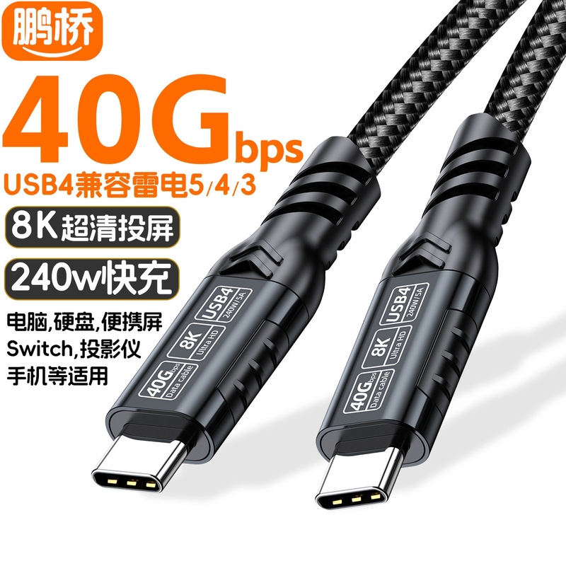 Usb4/5 Data Cable Type-C80G/40G High-Speed Cable 16K/8K Screen Projection Compatible with Thunderbolt 5/4/3 Data Cable Usb4/5 Data Cable Type-C80G/40G High-Speed Cable 16K/8K Screen Projection Compatible with Thunderbolt 5/4/3 Data Cable