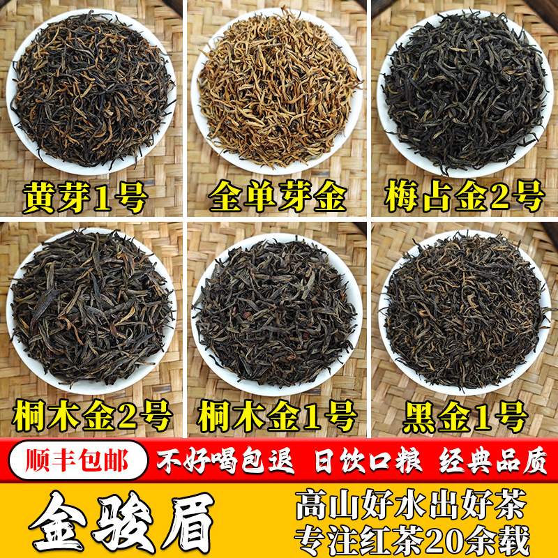 Golden Junmei Black Tea for Personal Consumption, Early Spring Floral Honey Aroma, Small Packaged Yellow Bud Mei Zhan Tongmu Bud, Mid-Bud Golden Junmei Black Tea