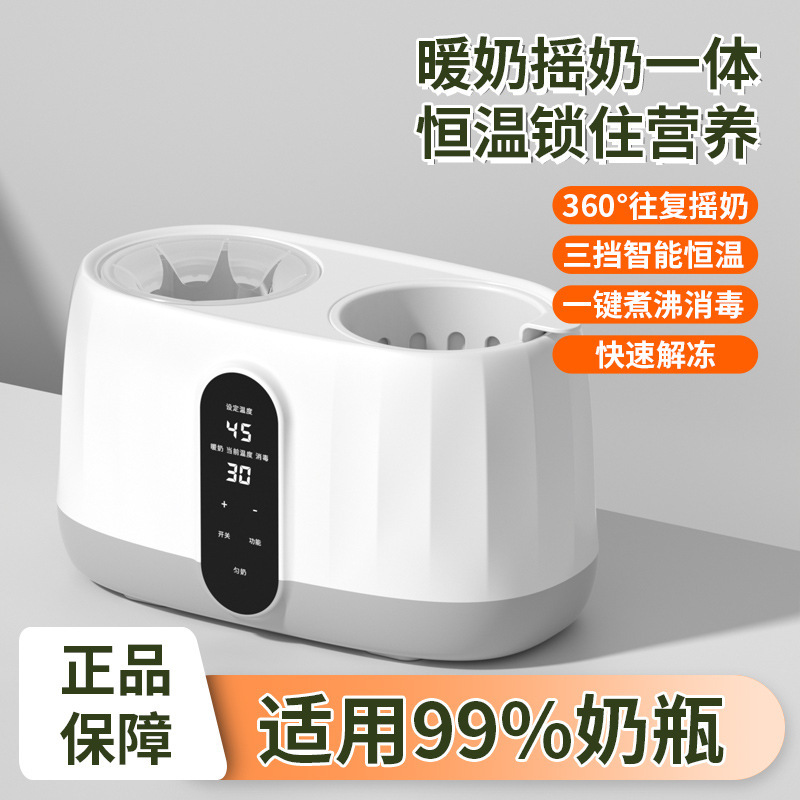 望順達揺乳器温乳二合一全自動電動恒温粉ミルクミキサー保乳児暖乳神器|undefined