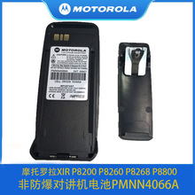 适用摩托XIR P8200 P8260 P8268 P8800非防爆对讲机电池PMNN4066A
