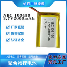 103450  3.7V2000mAh �ۺ����늳���ӳ�����{�����C���..