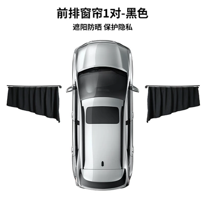 Recycling Car Curtains, Automatic: Car curtains - automatic-rebound-track-curtains-front-row-pair-black