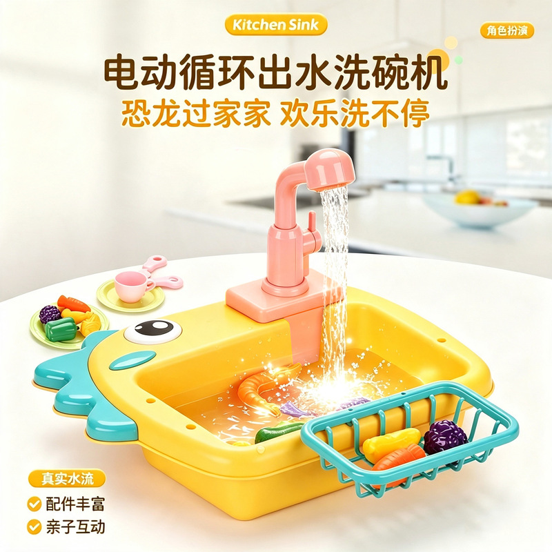 Children's dishwasher toy faucet water outlet parent-child electric play house dinosaur vegetable basin cross-border factory wholesale
