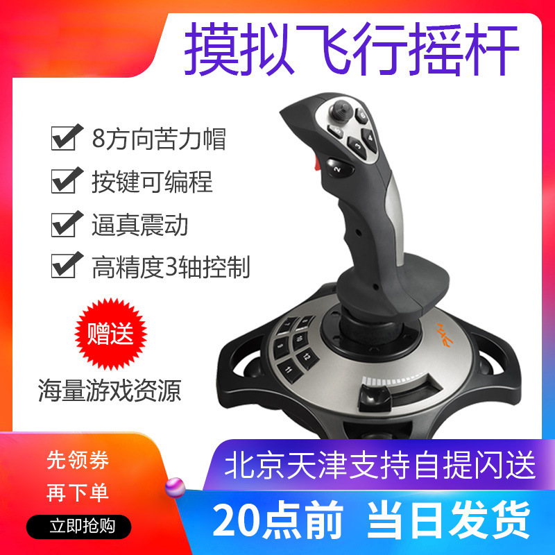 Lestat Thunder Pro Computer Simulation Flight Rocker for Microsoft Civil Aviation Aircraft Simulator Joystick