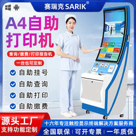 智慧医疗高清大屏医院自助终端机挂号查询刷卡缴费多功能一体机
