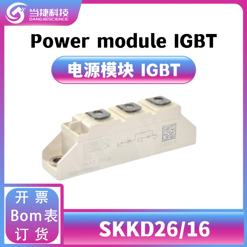 SKKD26/16 IGBT全新模块 大功率 整流器 原装现货