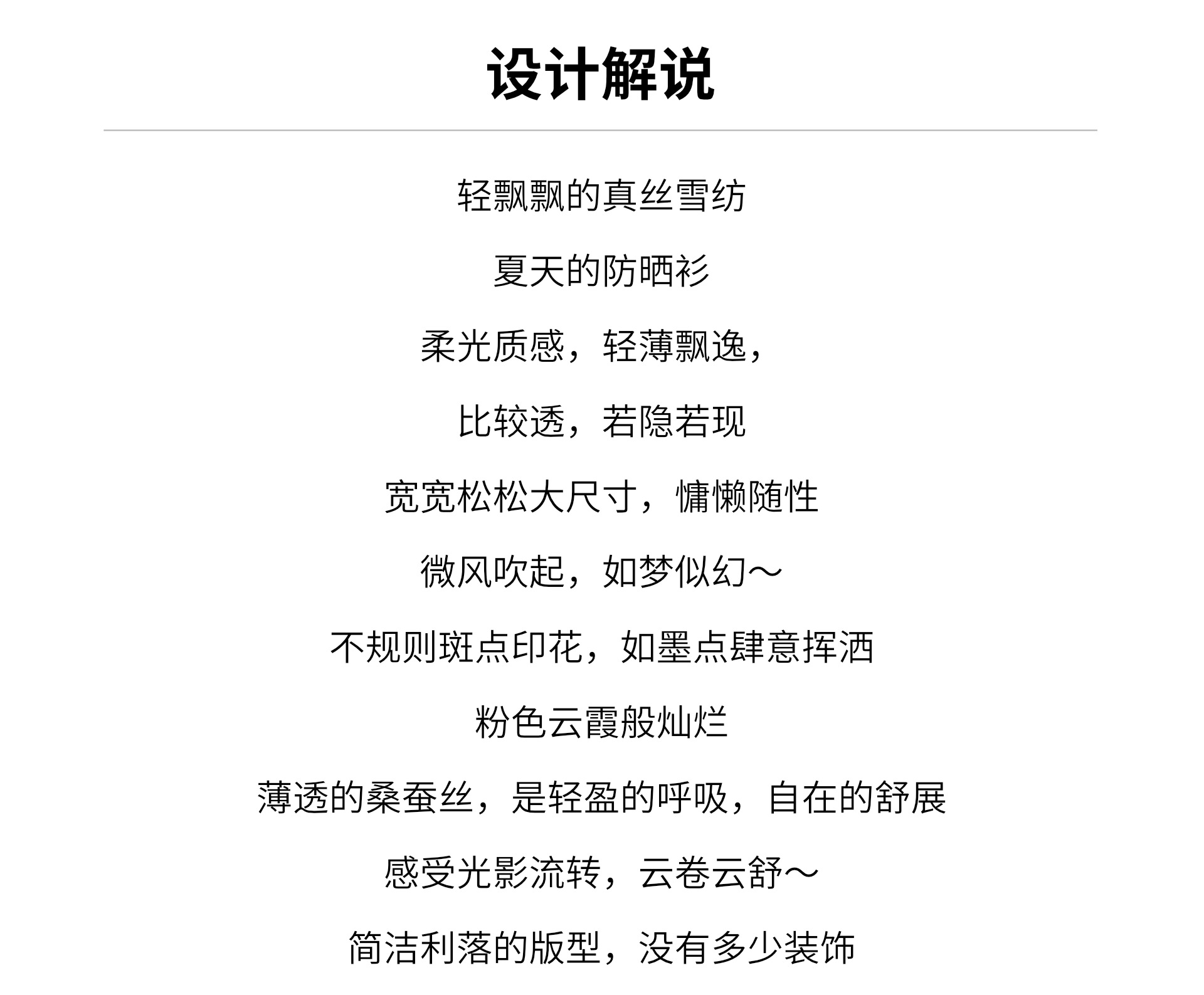 闲云流光真丝雪纺衬衫设计解说.jpg
