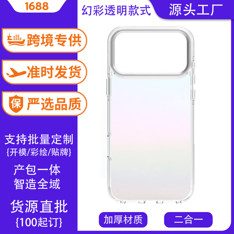 The new gradient color case is suitable for the Apple 17 Pro model, featuring a simple color-changing two-in-one design and is shockproof