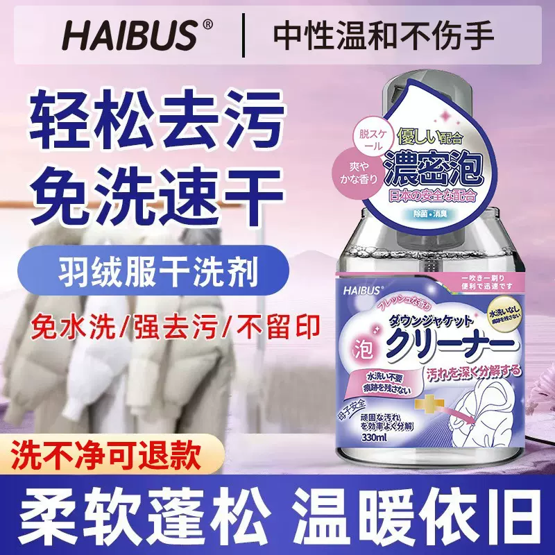 羽绒服干洗剂泡沫免水洗家用清洁喷雾免洗去污渍油渍洗涤神器去渍