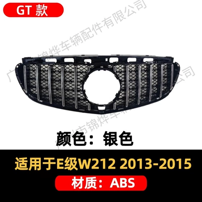 Suitable for 2013-2015 Mercedes-Benz E-Class Zhongwang - china-grids-13-15-mercedes-benz-e-class-w212-gt-silver
