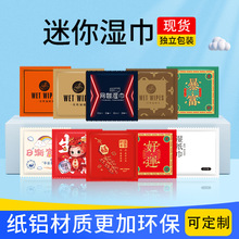迷你方片湿巾小包独立装湿巾独立装一次性餐饮酒店外卖清洁湿巾