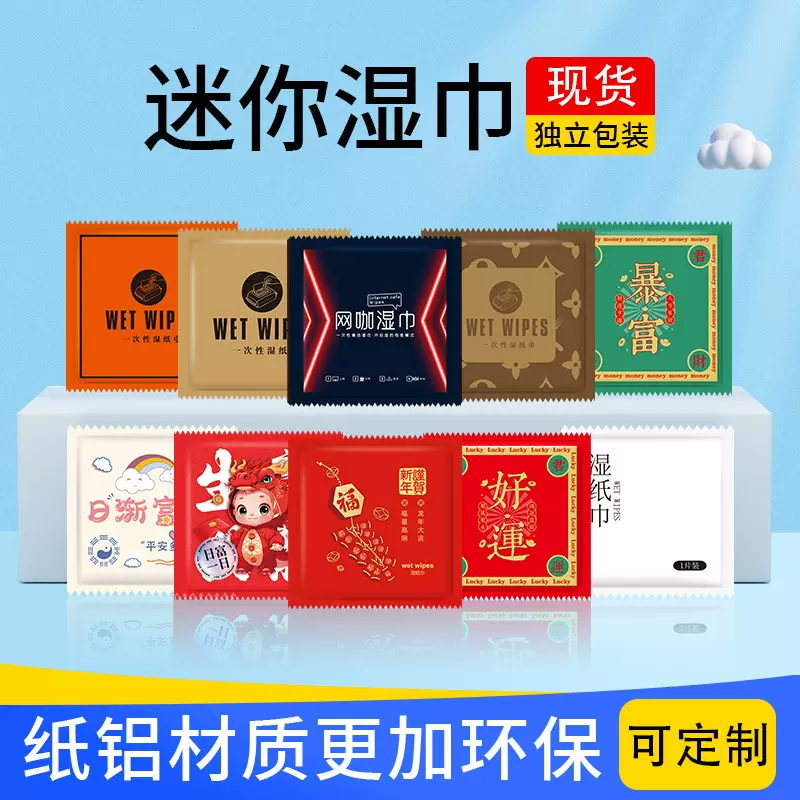迷你方片湿巾小包独立装湿巾独立装一次性餐饮酒店外卖清洁湿巾
