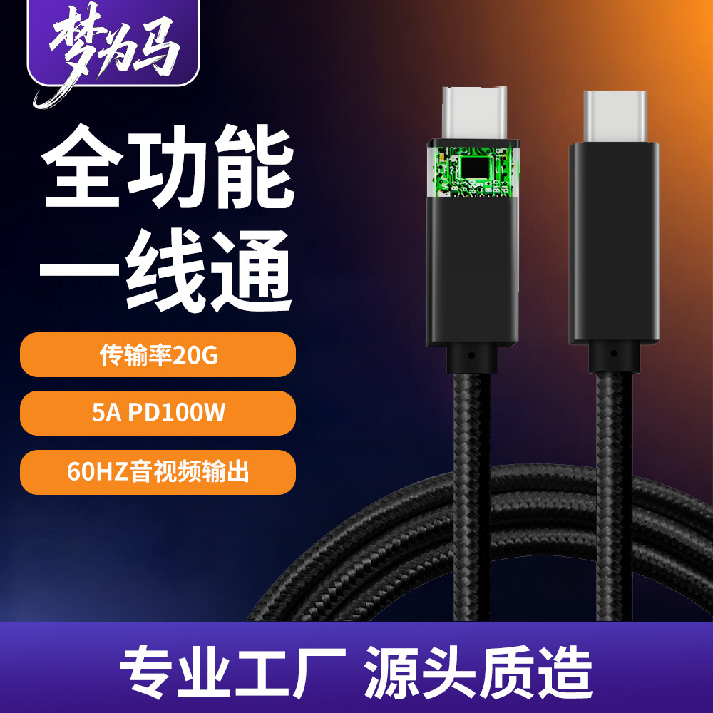 usb3.2gen2 100W 20Gbps数据线双头type-c PD快充5A全功能投屏线