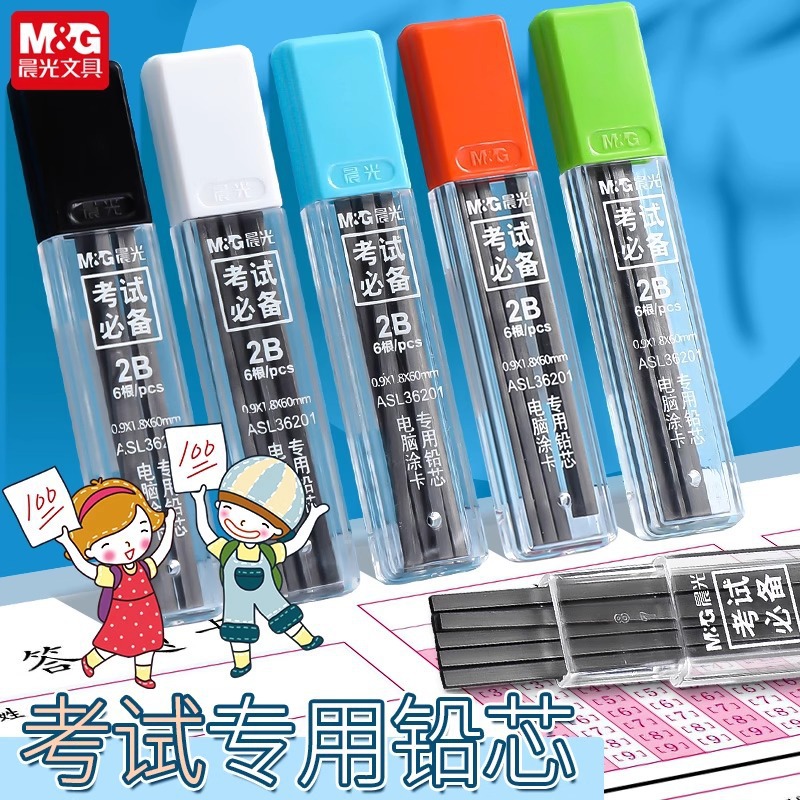 晨光36201考试铅笔芯电脑涂卡铅芯电脑答题卡笔芯方形2B铅芯铅笔