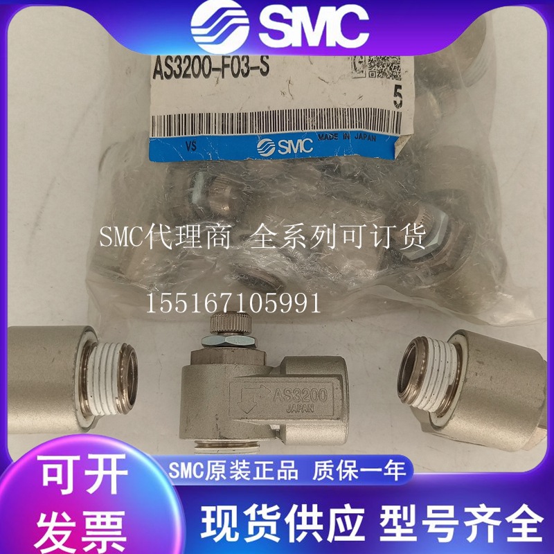 SMC调速阀AS3200-03-SD 全新原装正品 实物图拍摄
