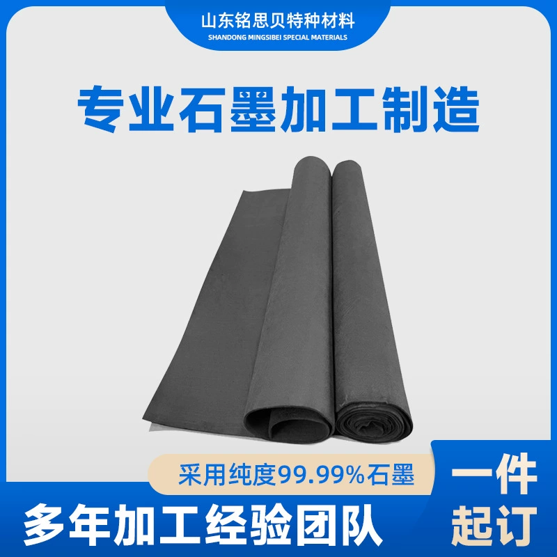 Высокочистый графитовый войлок Углеродный войлок высокой температуры Углеродный войлок на основе PAN вакуумная печь для теплоизоляции Мягкий графитовый войлок