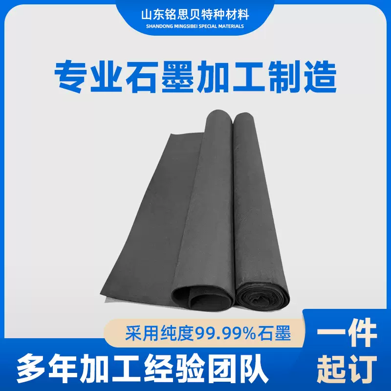 高纯石墨毡耐高温碳毡PAN基碳毡真空炉保温隔热软毡石墨纤维毡