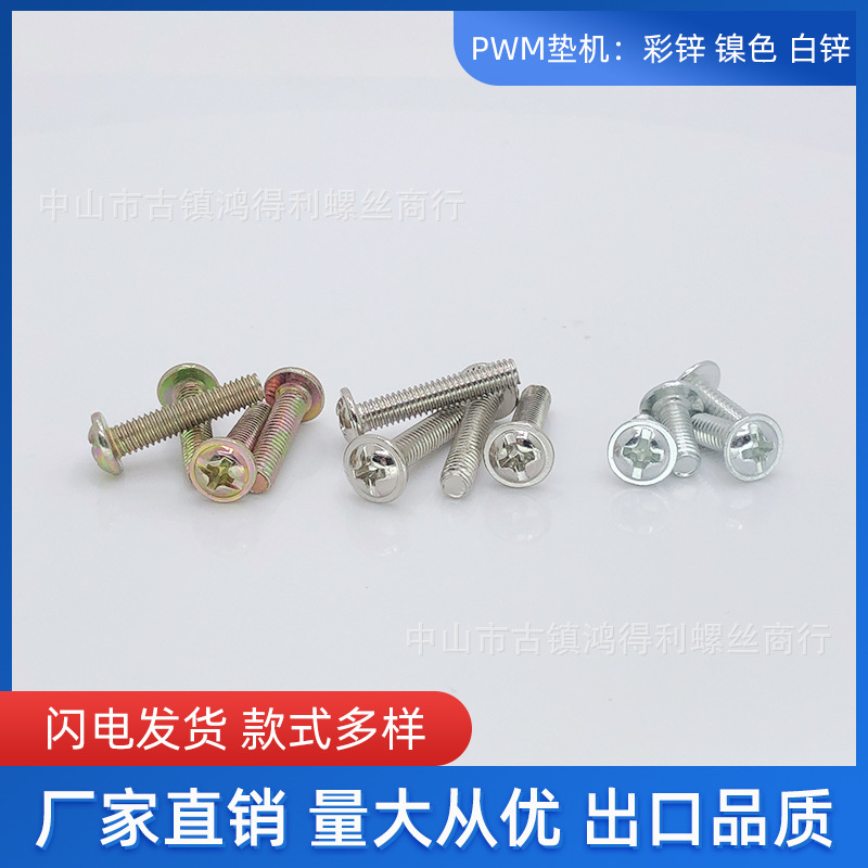 垫机m3m4牙厂家批发垫机带垫机丝螺栓带介螺丝铁镀白锌镀镍不锈钢