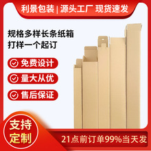 现货长条纸箱纸盒雨伞鱼竿竖款快递打包长方形小批量定做特硬纸箱