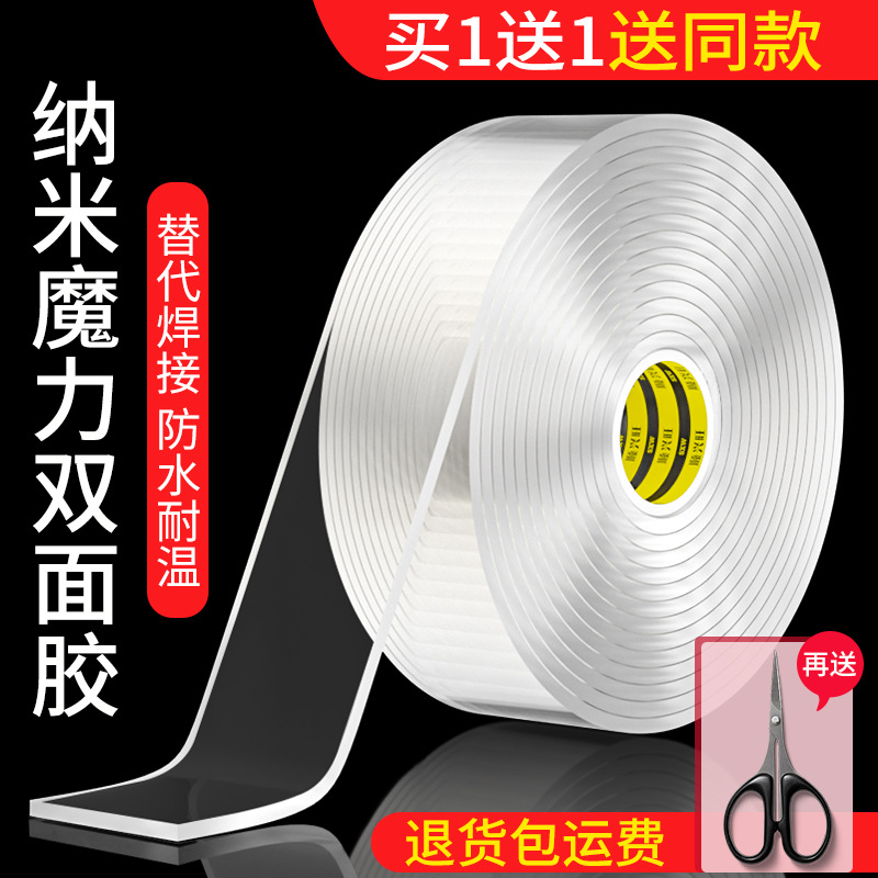 天力胶带纳米双面胶高粘度强力网格双面贴固定墙面超强防水车用万