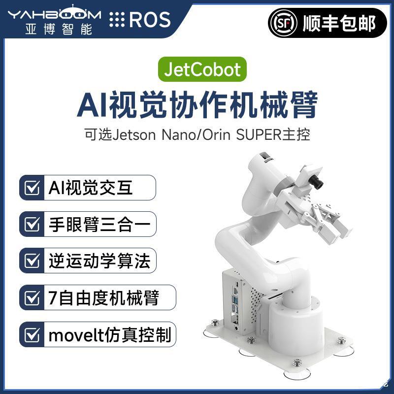 机械手非jetsonAIorin机械手臂ROSnanomyCobot280视觉机器人识别