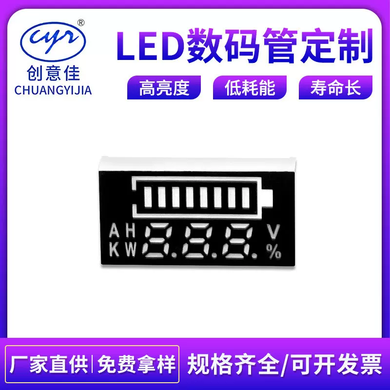 led数码管厂家高亮黑底白字电压百分比充电桩数码管显示屏加工