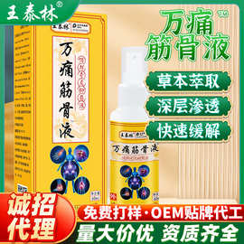 万痛筋骨液灵颈肩腰腿不适货源电商摆地摊跑江湖缓解三维加热护颈