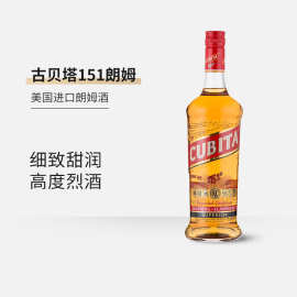 洋酒 cubita美国古贝塔151朗姆酒百加得一样度数75.5度烈酒鸡尾酒