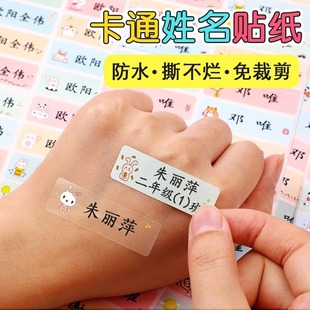 Waterproof Name Stickers Customized Primary School Students' Name Stickers Transparent Cartoon Cute Kindergarten Children's Name Stickers Customized