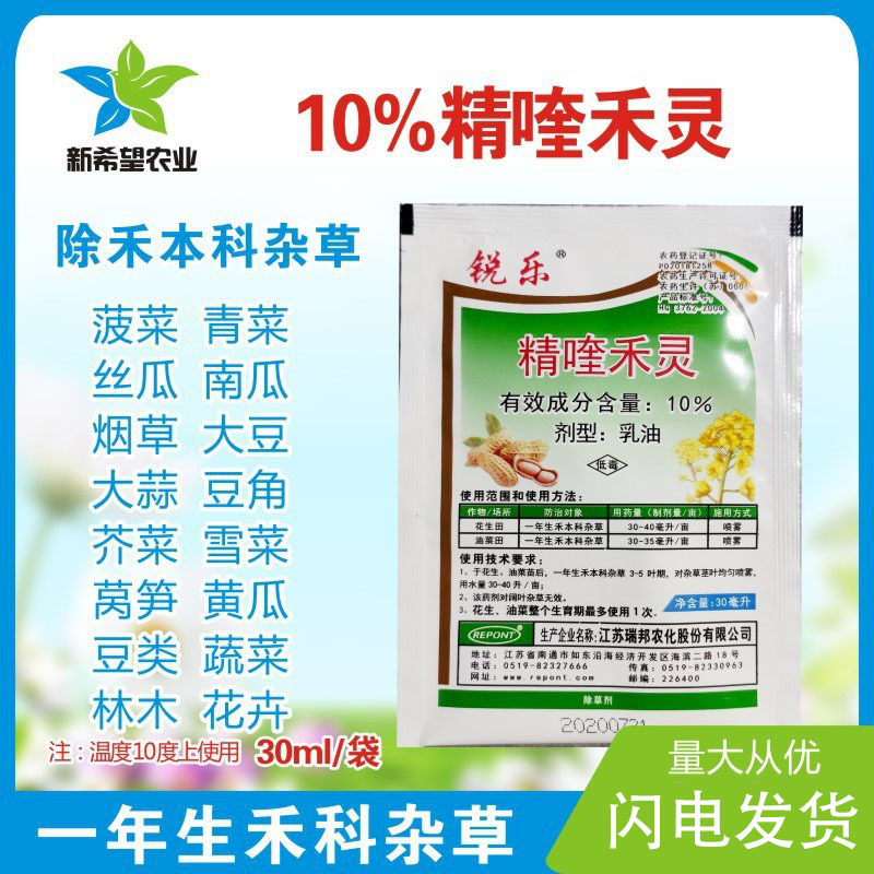 精喹禾灵10% 青菜菠菜大蒜黄瓜豆角中药材花卉林木除草剂30ml包邮