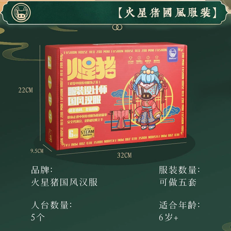 Дизайн детской Hanfu для Марсообразный pig, набор материалов, умная игрушка, DIY, рукоделие