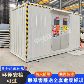 危废储存间暂存间可移动式危险品集装箱防爆危化库危废暂存箱