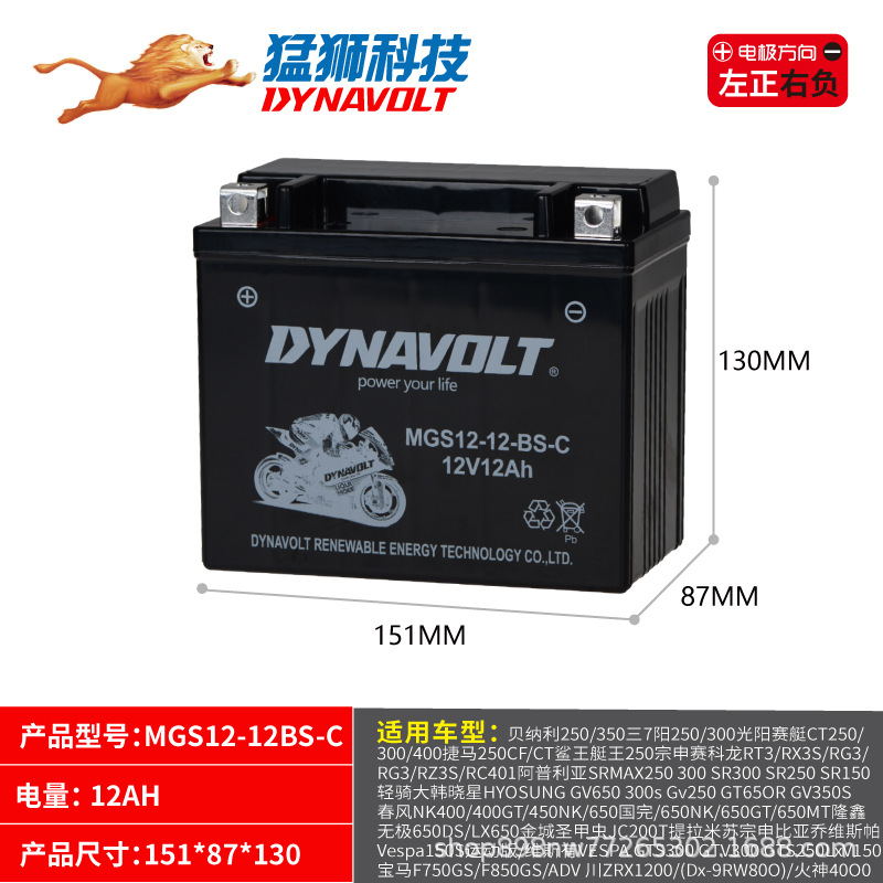 Motosiklet ləvazimatları və aksesuarları | BMW Mengshi Motorcycle Battery - mgs12-12-bs-size-15085130-colloid-capacity-12a