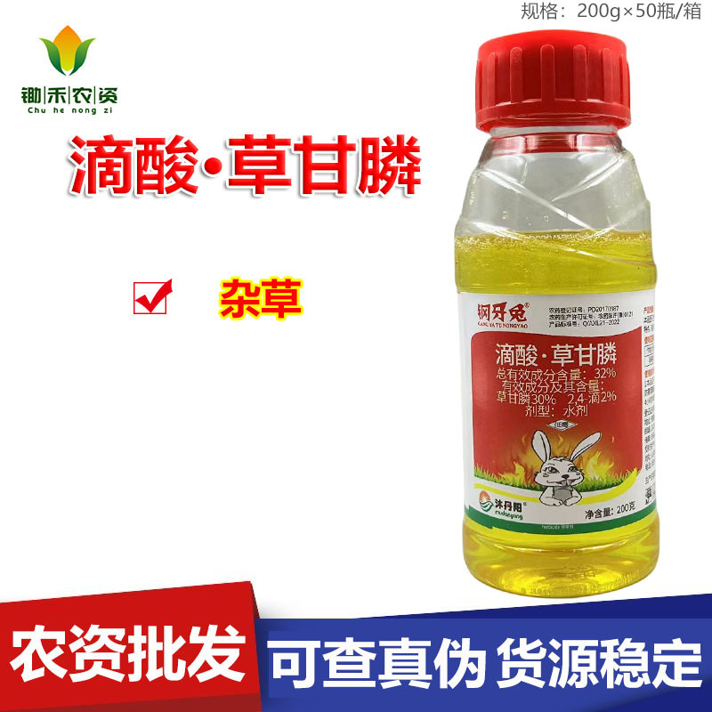 32%滴酸·草甘膦灭生性滴酸草甘磷 非耕地除草灭草剂 整箱优惠